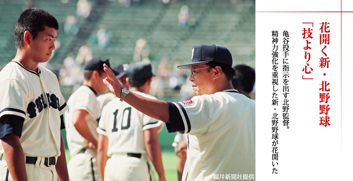 花開く新・北野野球　｢技より心｣