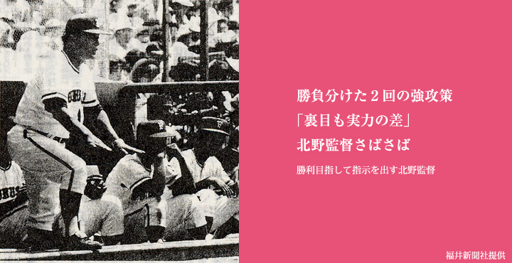 勝負分けた2回の強攻策