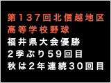 平成28年度秋季県大会